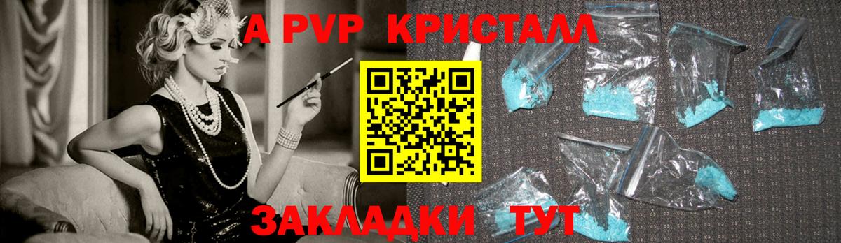 APVP  Вход с VPN  наркошоп  Белогорск  Альфа ПВП Crystall  Alpha PVP мука 