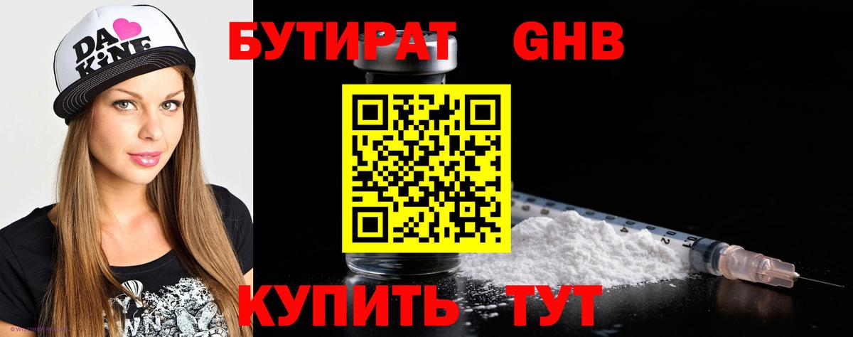 Бутират оксибутират Белогорск