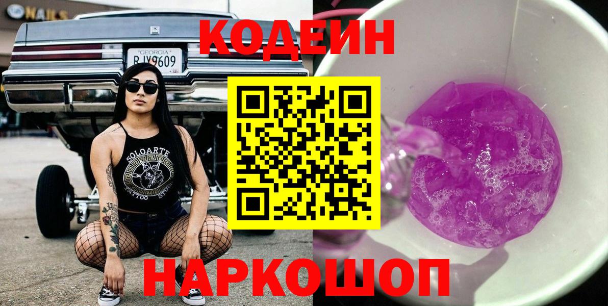 Кодеиновый сироп Lean напиток Lean (лин) Белогорск