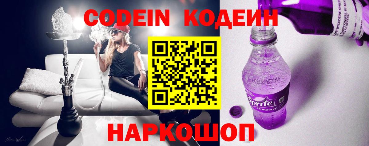 Codein Purple Drank  Вход с VPN  Белогорск 