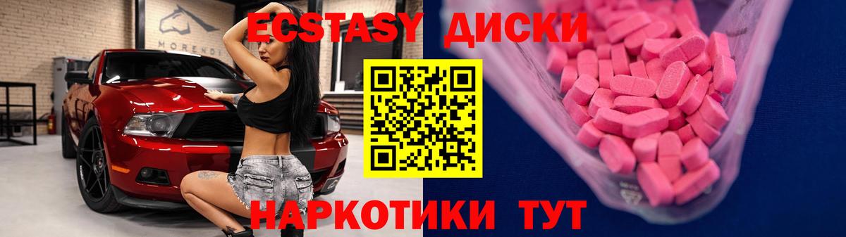 Белогорск  ЭКСТАЗИ  Вход с VPN  Ecstasy диски  ЭКСТАЗИ 280 MDMA 