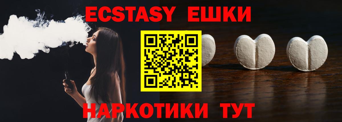 Ecstasy ешки Белогорск