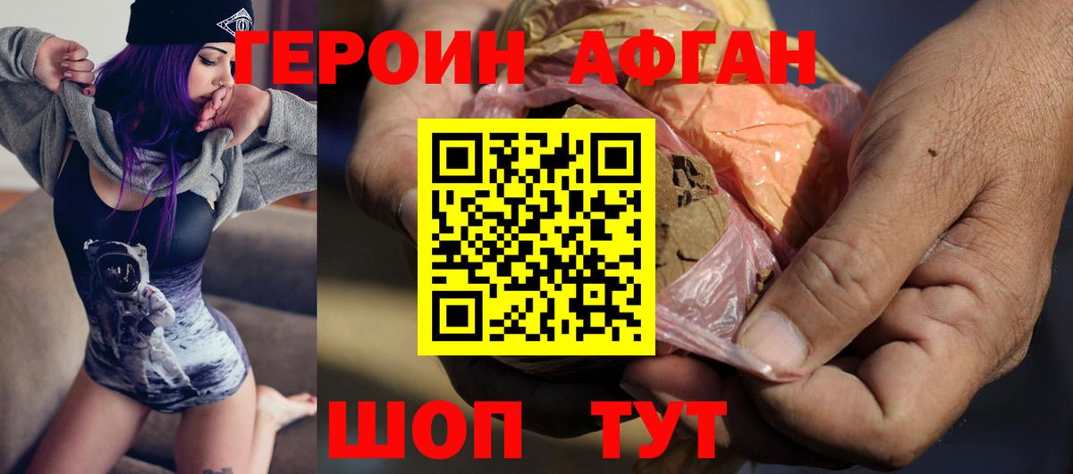 Белогорск  ГЕРОИН хмурый  Вход с VPN 