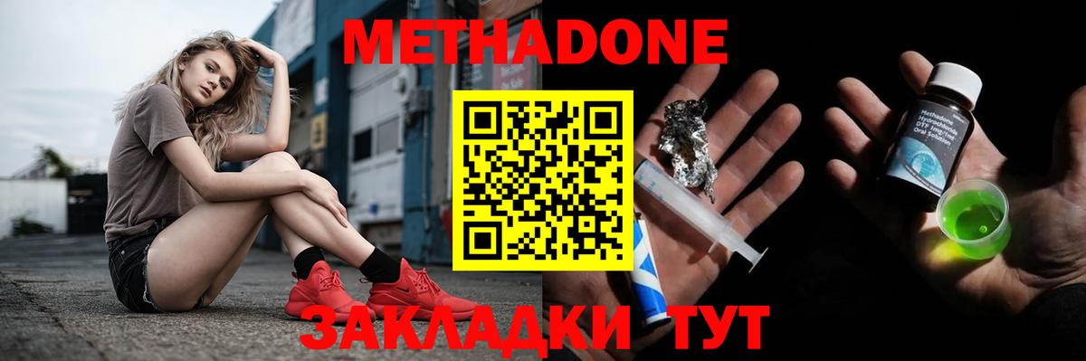 Метадон белоснежный Белогорск