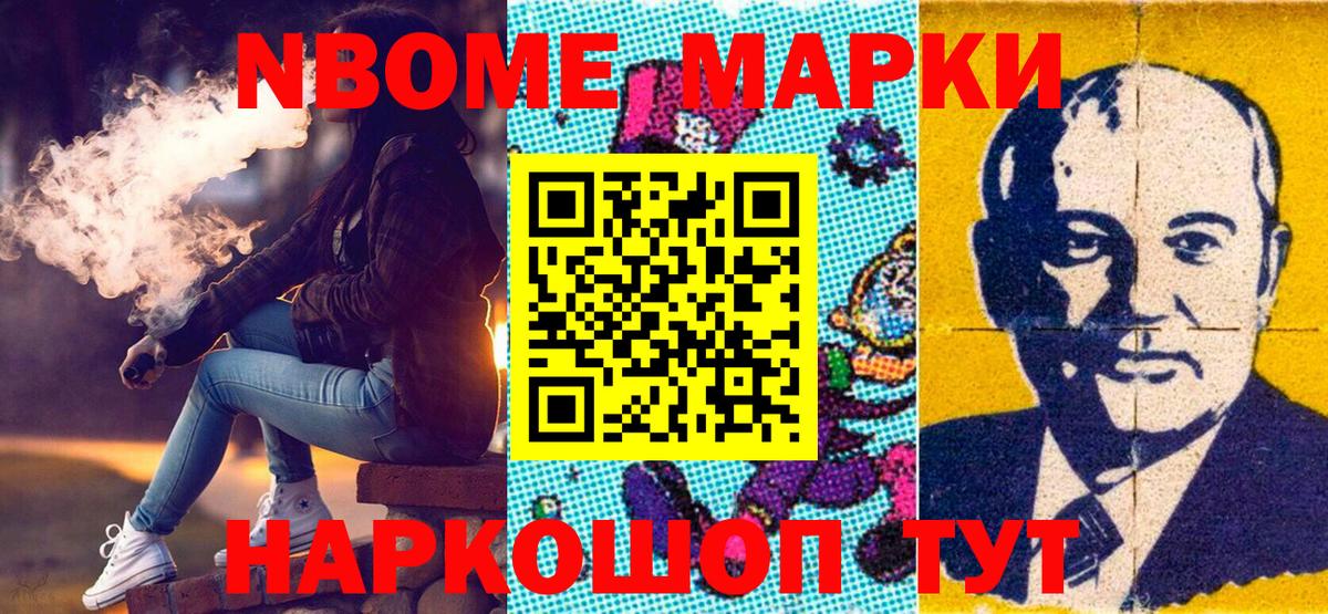 Марки N-bome 1,8мг  Вход с VPN  Белогорск 
