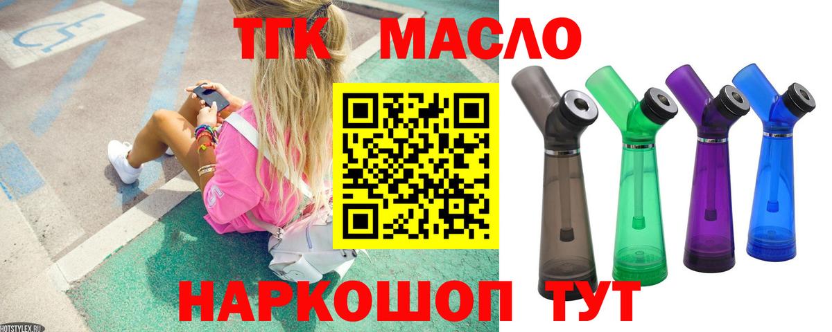 Белогорск  купить   Вход с VPN  Дистиллят ТГК гашишное масло 
